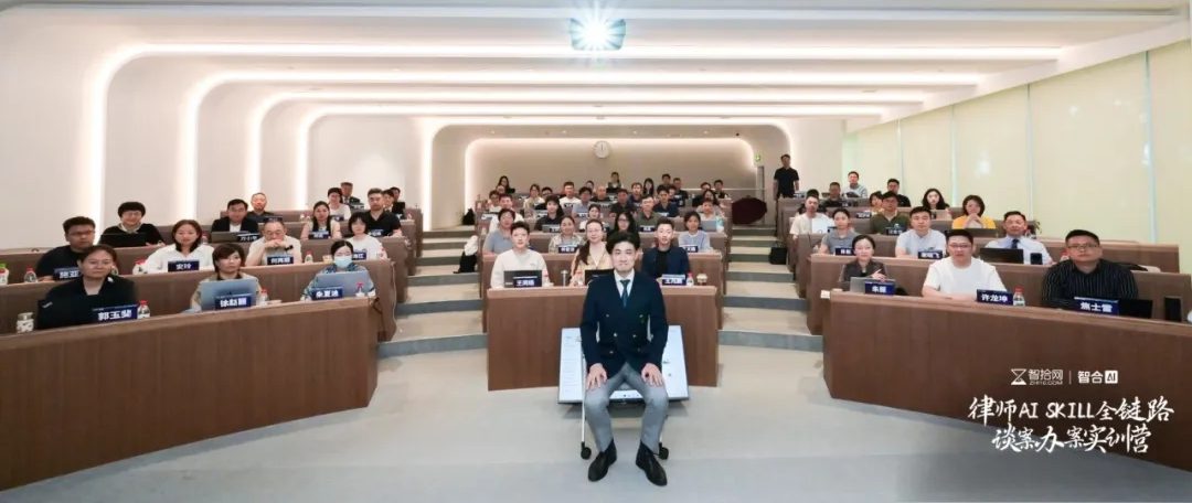 律师 AI Skill 谈案办案实战课合影